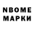Марки NBOMe 1,5мг 45.93.200.13:25583