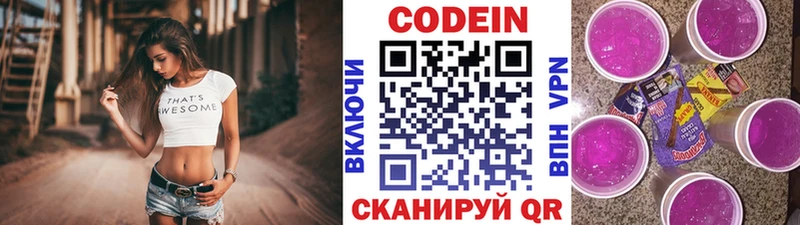 Кодеиновый сироп Lean Purple Drank  Купить  Липки 